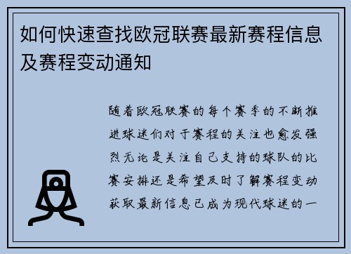 如何快速查找欧冠联赛最新赛程信息及赛程变动通知 如何快速查找欧冠联赛最新赛程信息及赛程变动通知