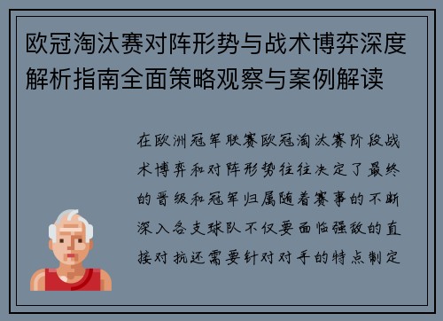 欧冠淘汰赛对阵形势与战术博弈深度解析指南全面策略观察与案例解读