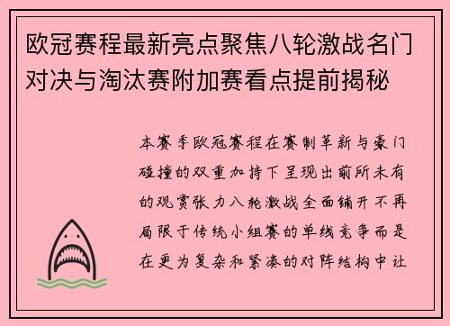 欧冠赛程最新亮点聚焦八轮激战名门对决与淘汰赛附加赛看点提前揭秘 欧冠赛程最新亮点聚焦八轮激战名门对决与淘汰赛附加赛看点提前揭秘