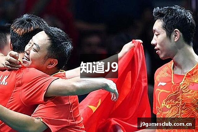 知道J9